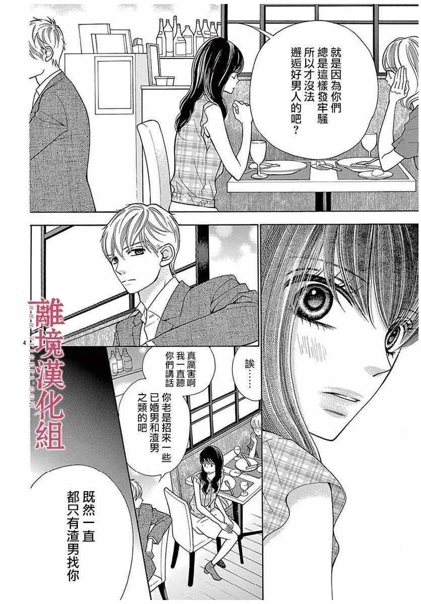 《深夜的奇葩恋爱图鉴》第28话 第4页