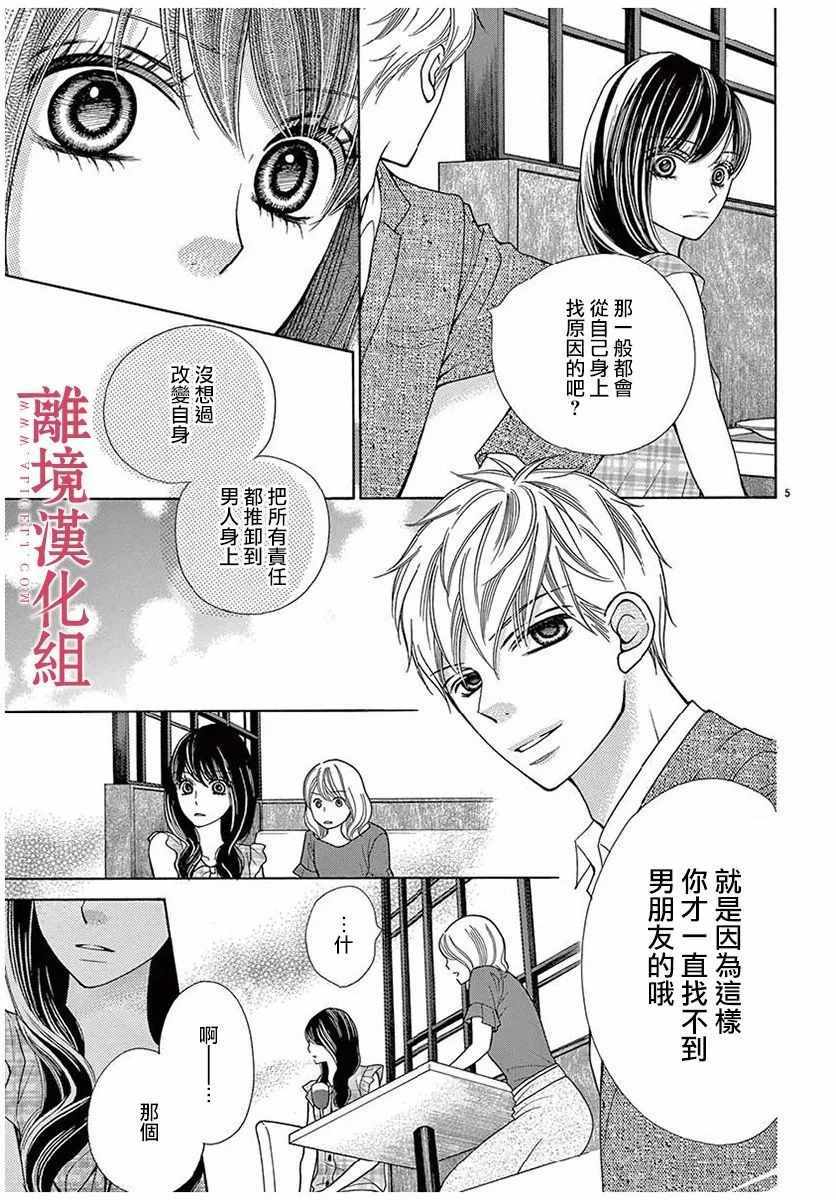 《深夜的奇葩恋爱图鉴》第28话 第5页
