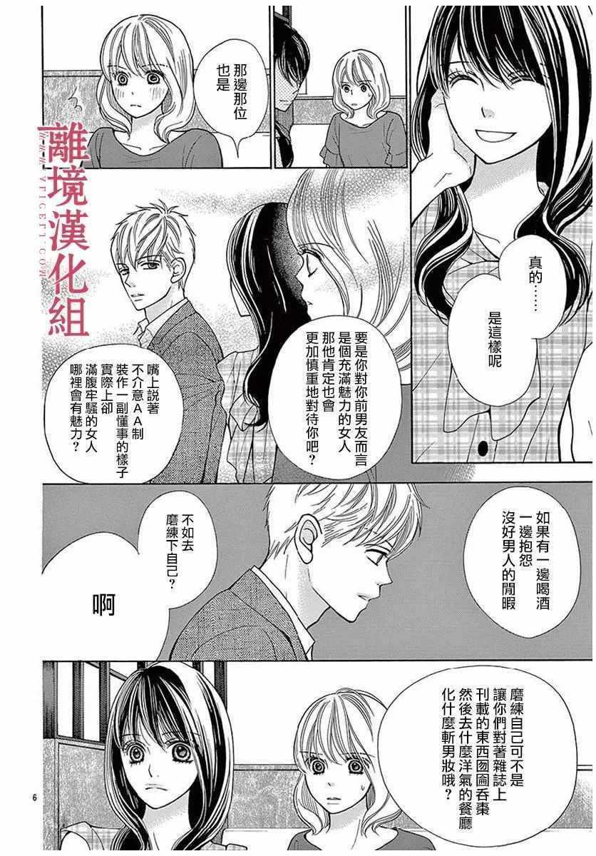 《深夜的奇葩恋爱图鉴》第28话 第6页