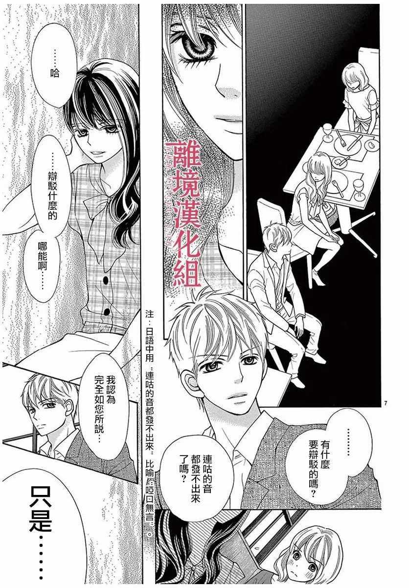 《深夜的奇葩恋爱图鉴》第28话 第7页