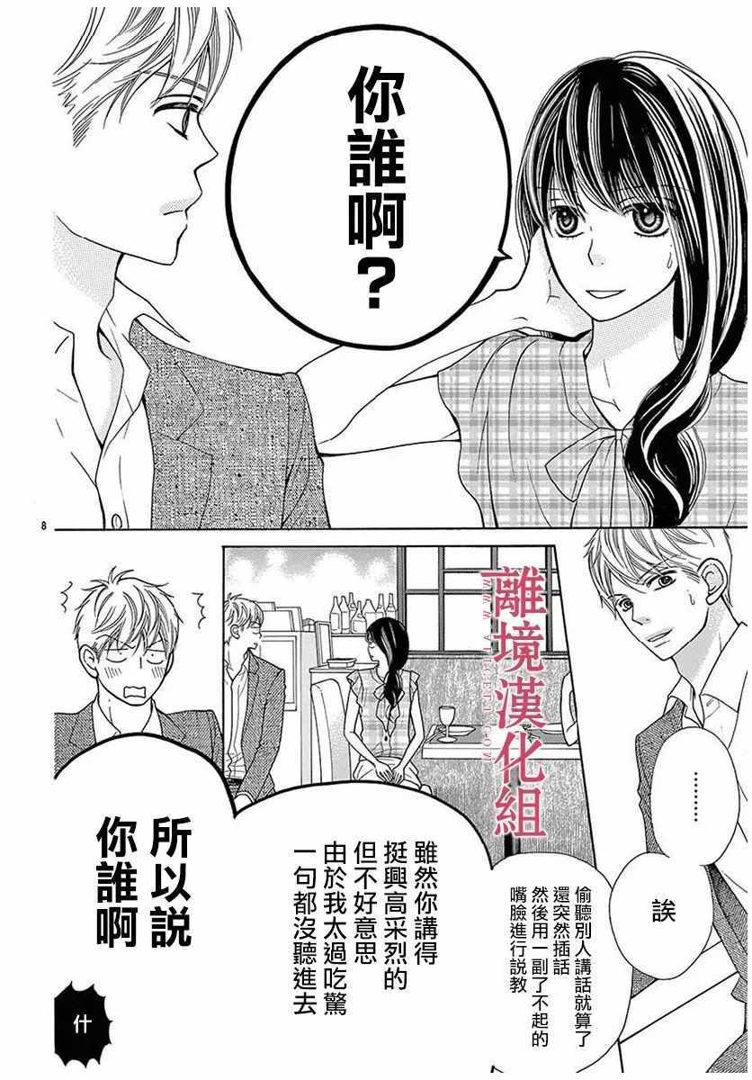 《深夜的奇葩恋爱图鉴》第28话 第8页