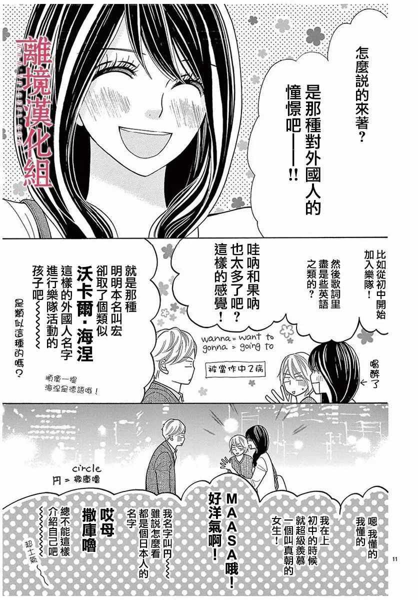 《深夜的奇葩恋爱图鉴》第27话 第11页