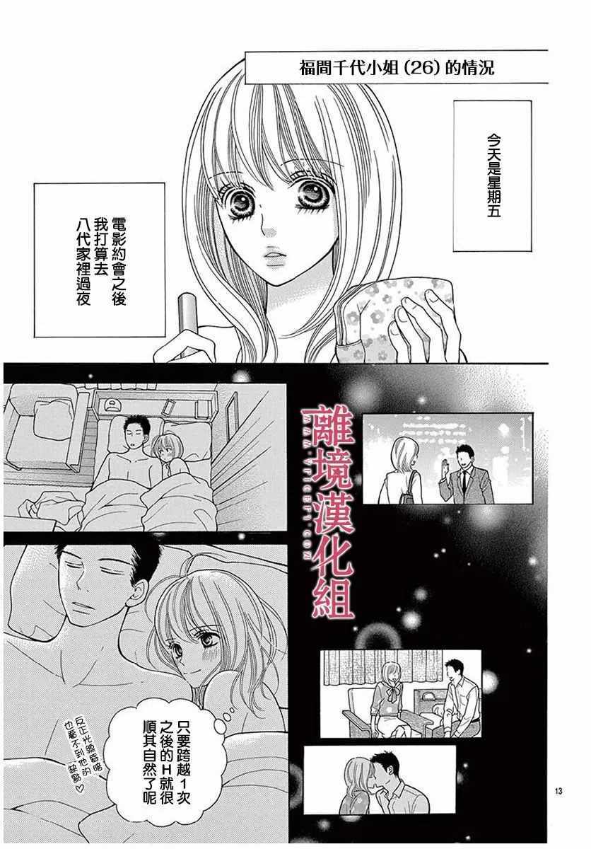 《深夜的奇葩恋爱图鉴》第27话 第13页