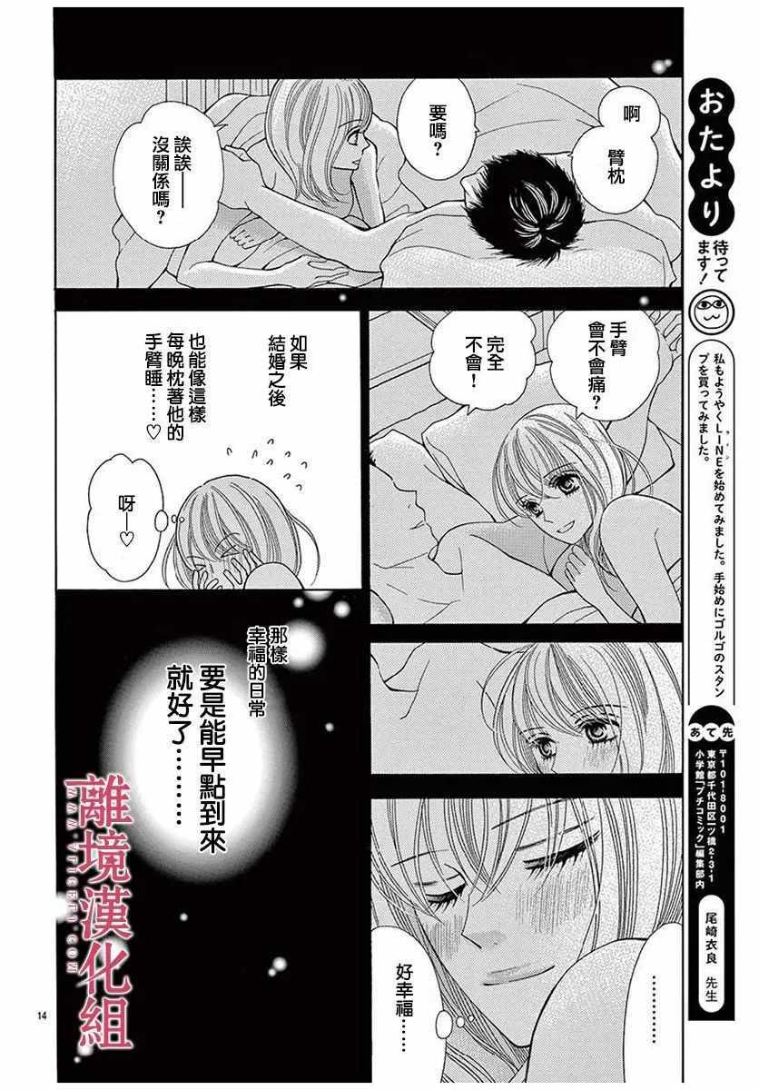 《深夜的奇葩恋爱图鉴》第27话 第14页
