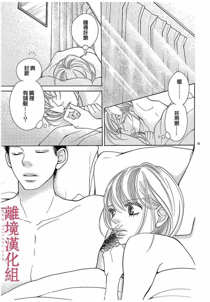 《深夜的奇葩恋爱图鉴》第27话 第15页
