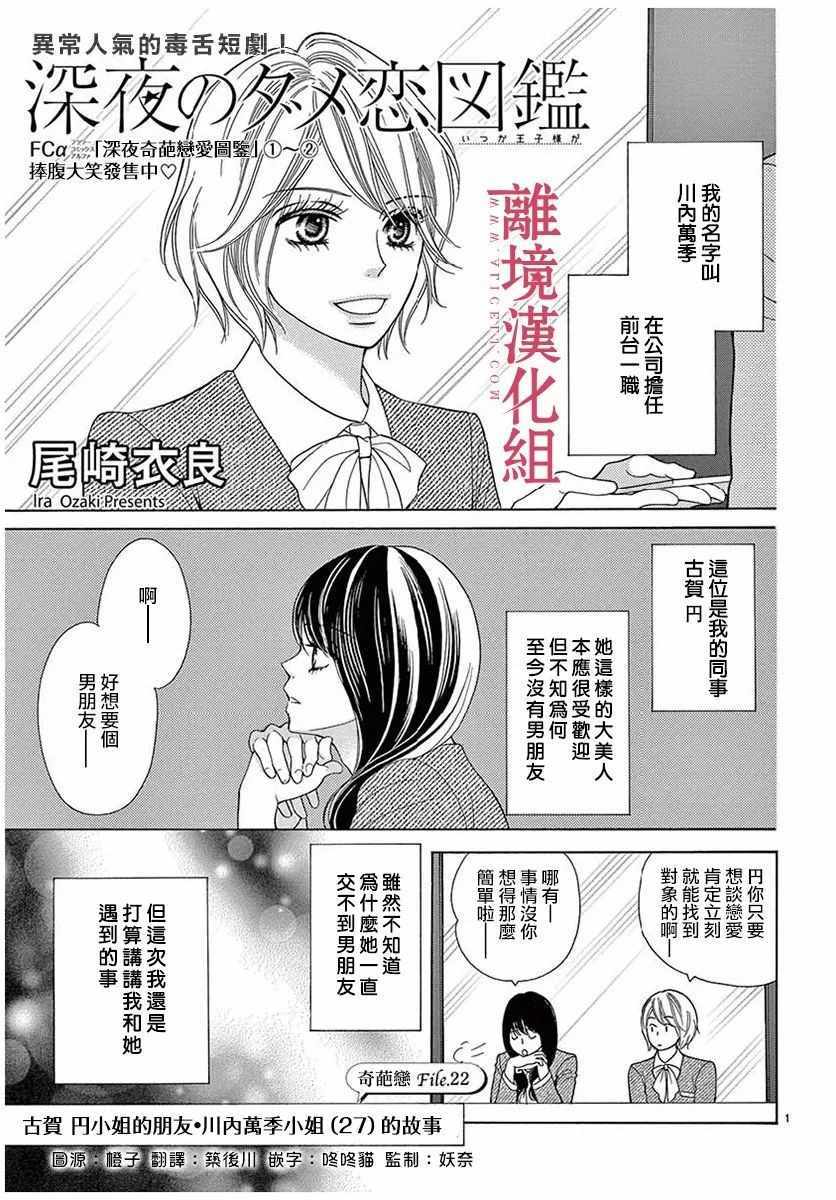 《深夜的奇葩恋爱图鉴》第27话 第1页