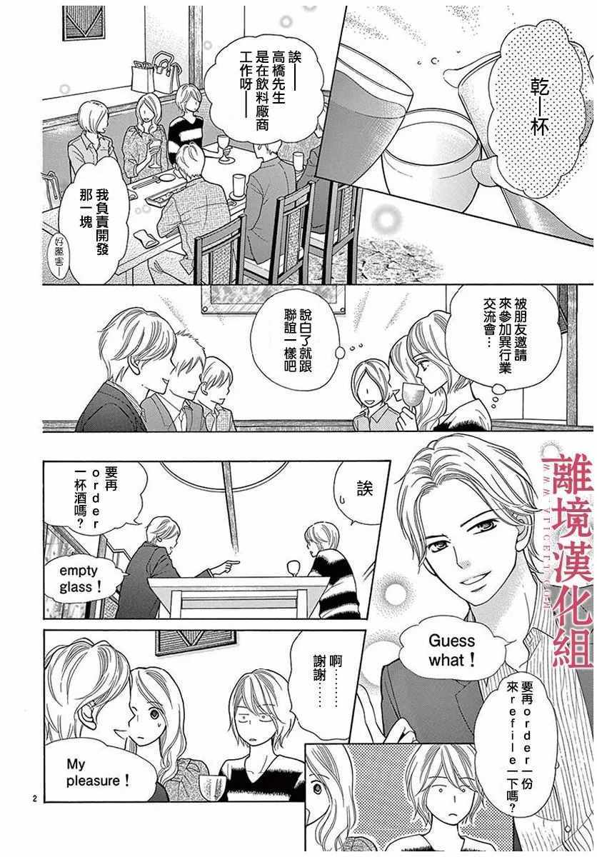《深夜的奇葩恋爱图鉴》第27话 第2页