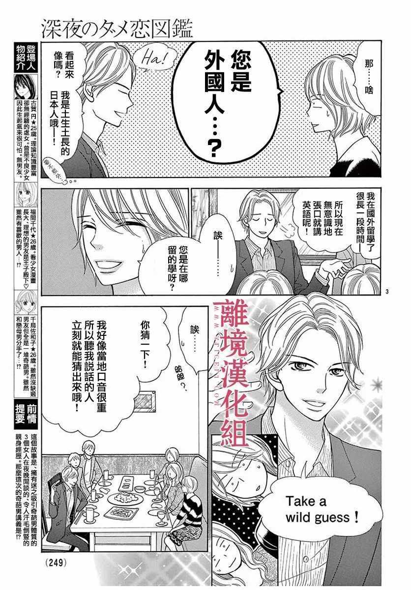《深夜的奇葩恋爱图鉴》第27话 第3页