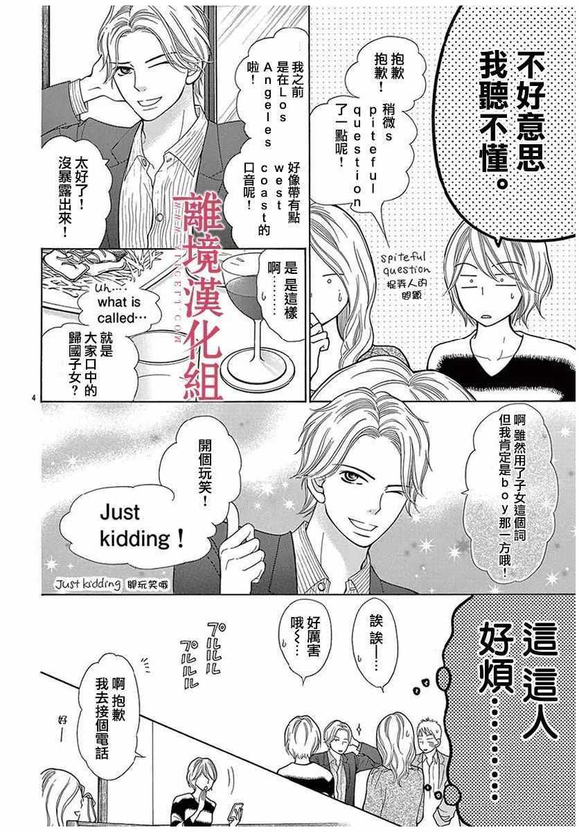 《深夜的奇葩恋爱图鉴》第27话 第4页