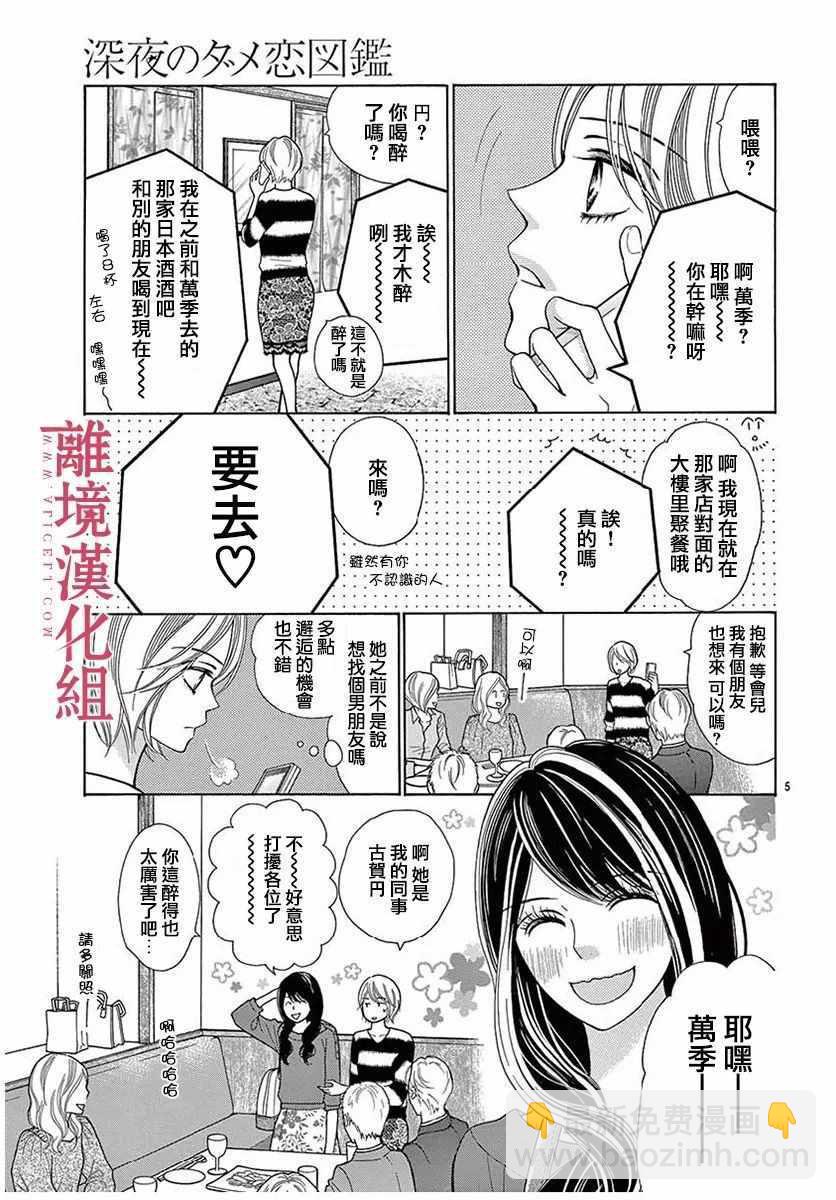 《深夜的奇葩恋爱图鉴》第27话 第5页