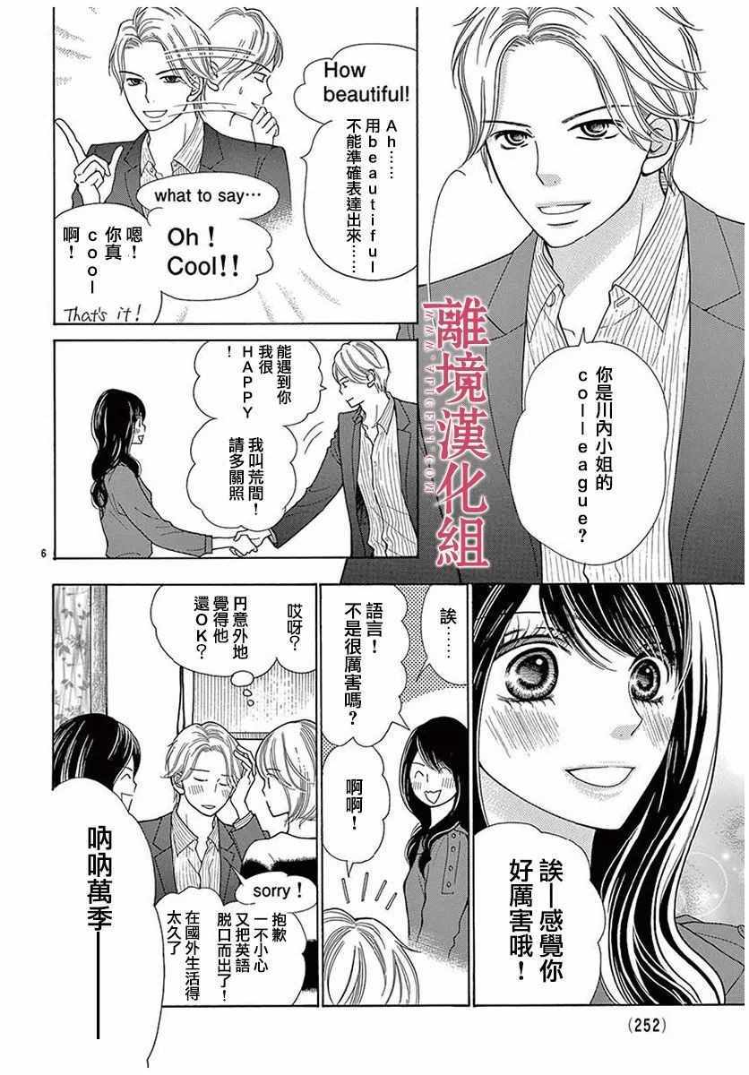 《深夜的奇葩恋爱图鉴》第27话 第6页