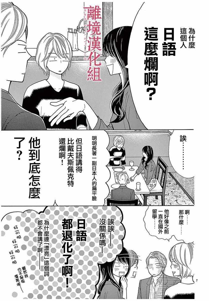 《深夜的奇葩恋爱图鉴》第27话 第7页