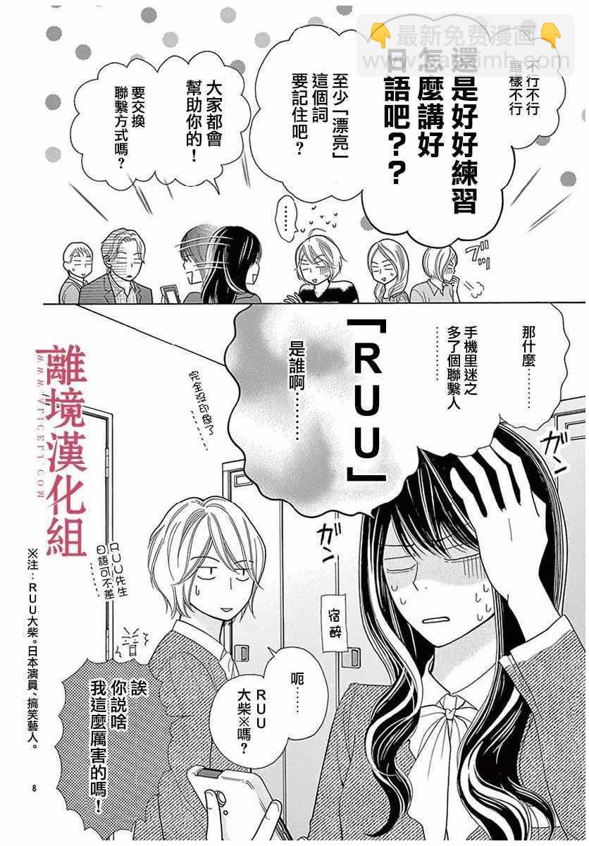 《深夜的奇葩恋爱图鉴》第27话 第8页