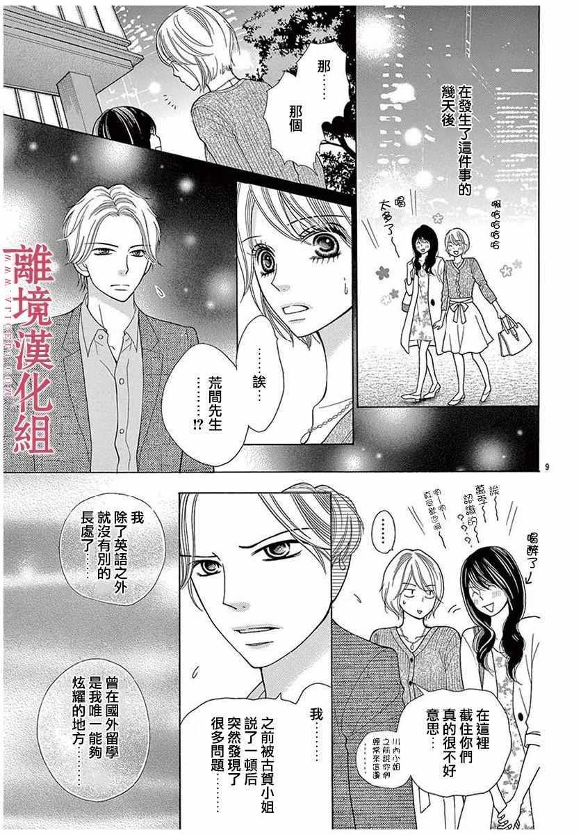 《深夜的奇葩恋爱图鉴》第27话 第9页