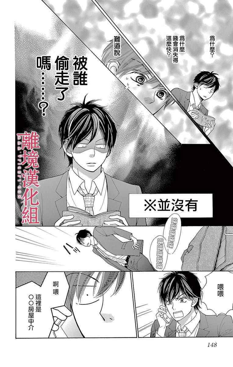 《深夜的奇葩恋爱图鉴》第26话 第10页