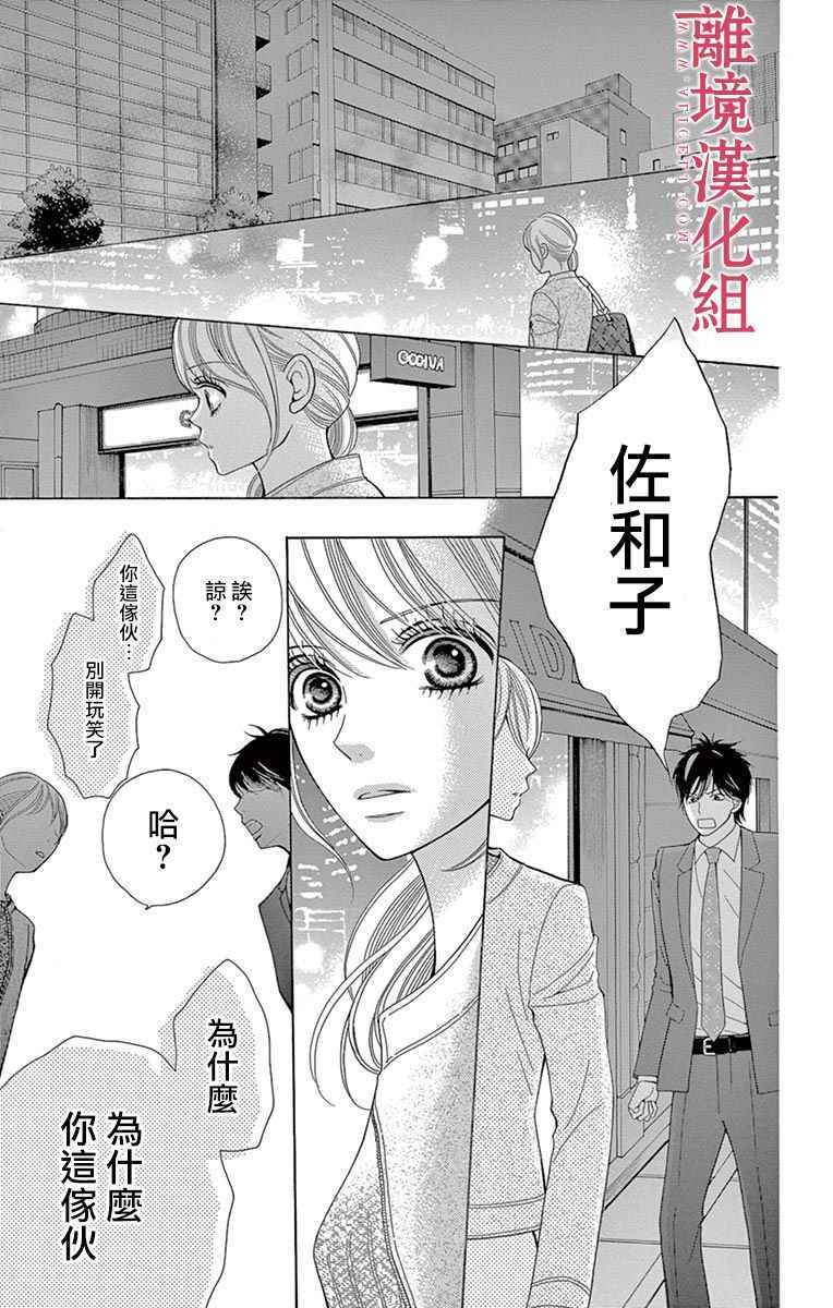 《深夜的奇葩恋爱图鉴》第26话 第11页