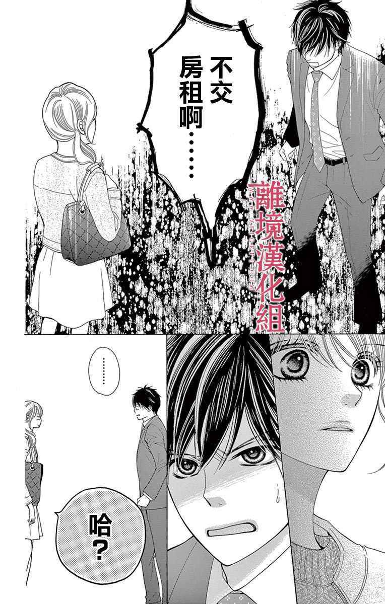 《深夜的奇葩恋爱图鉴》第26话 第12页