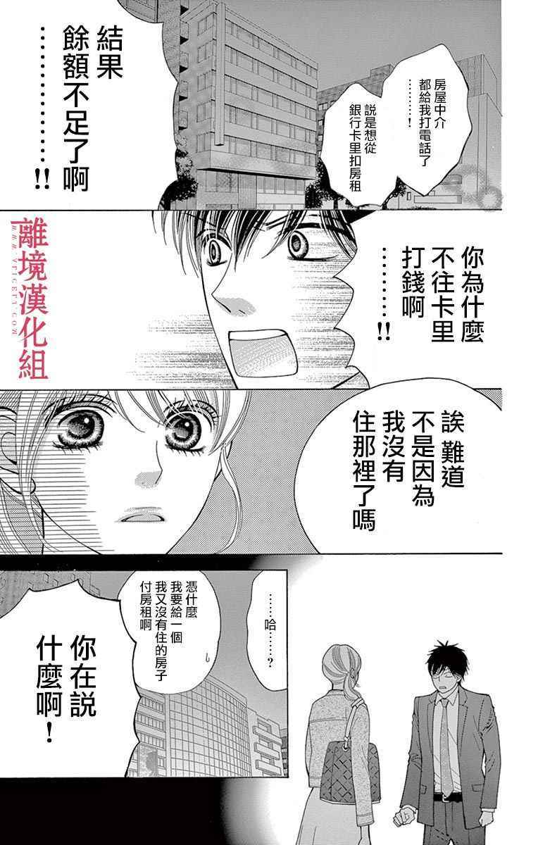 《深夜的奇葩恋爱图鉴》第26话 第13页