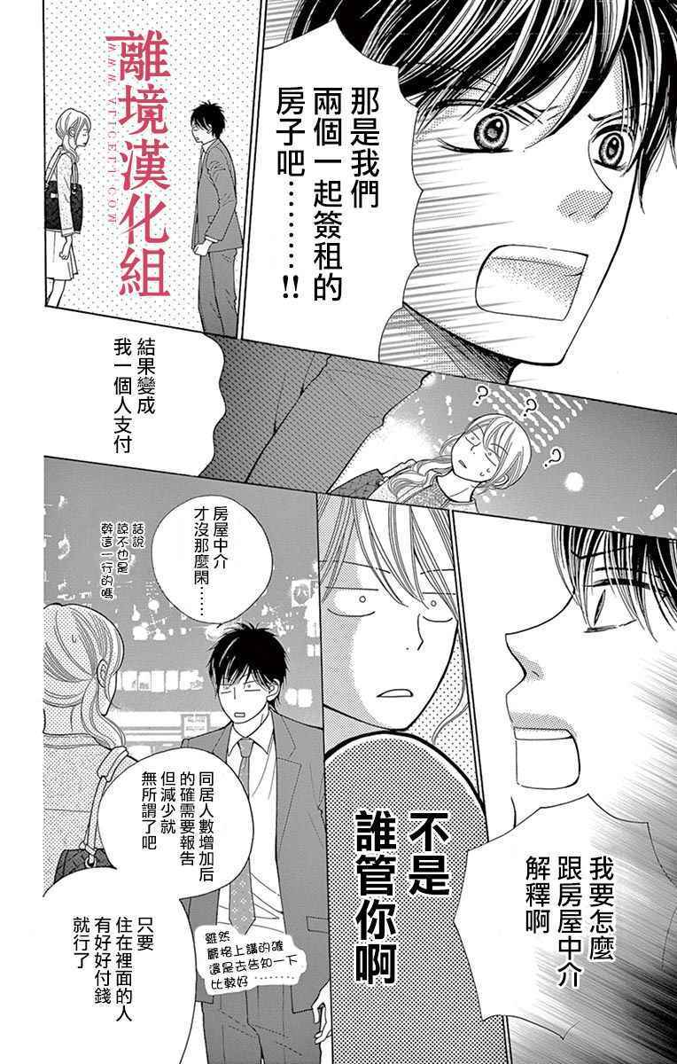 《深夜的奇葩恋爱图鉴》第26话 第14页
