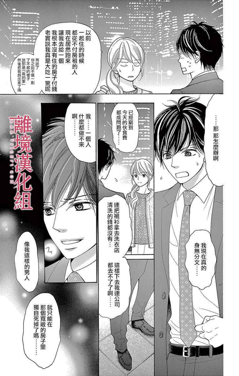 《深夜的奇葩恋爱图鉴》第26话 第15页