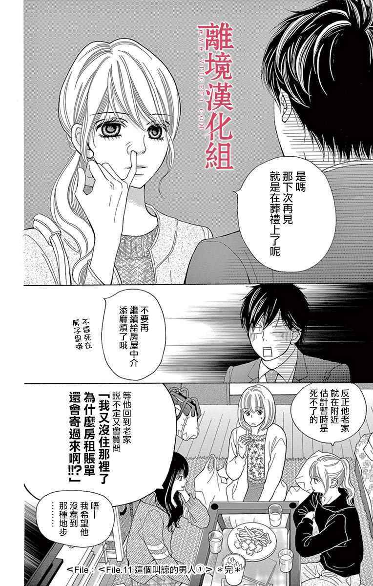《深夜的奇葩恋爱图鉴》第26话 第16页