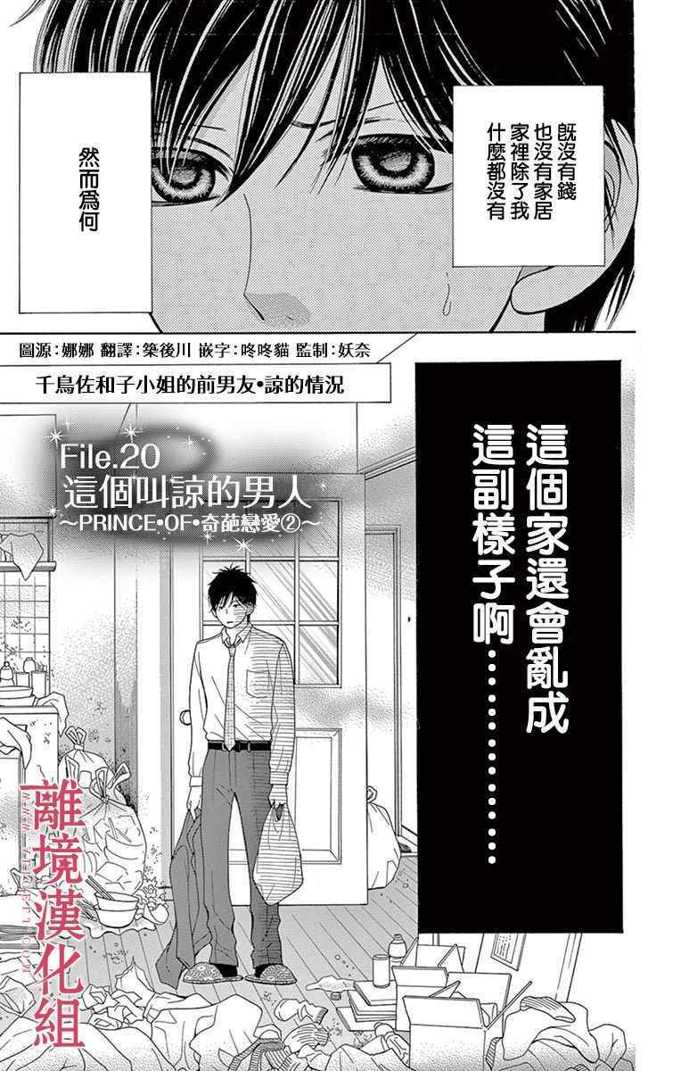 《深夜的奇葩恋爱图鉴》第26话 第17页