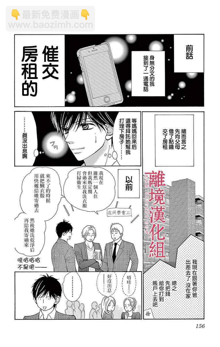 《深夜的奇葩恋爱图鉴》第26话 第18页