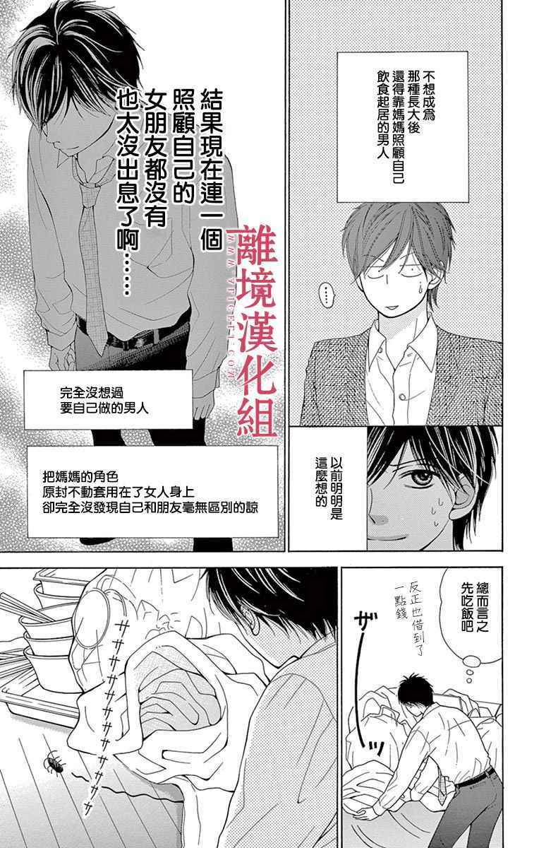 《深夜的奇葩恋爱图鉴》第26话 第19页