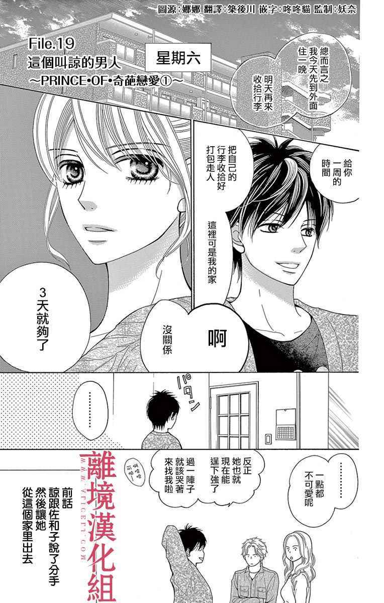 《深夜的奇葩恋爱图鉴》第26话 第1页