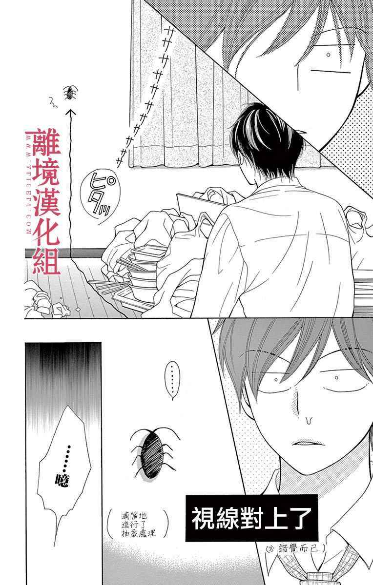 《深夜的奇葩恋爱图鉴》第26话 第20页