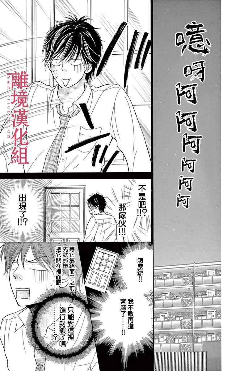 《深夜的奇葩恋爱图鉴》第26话 第21页