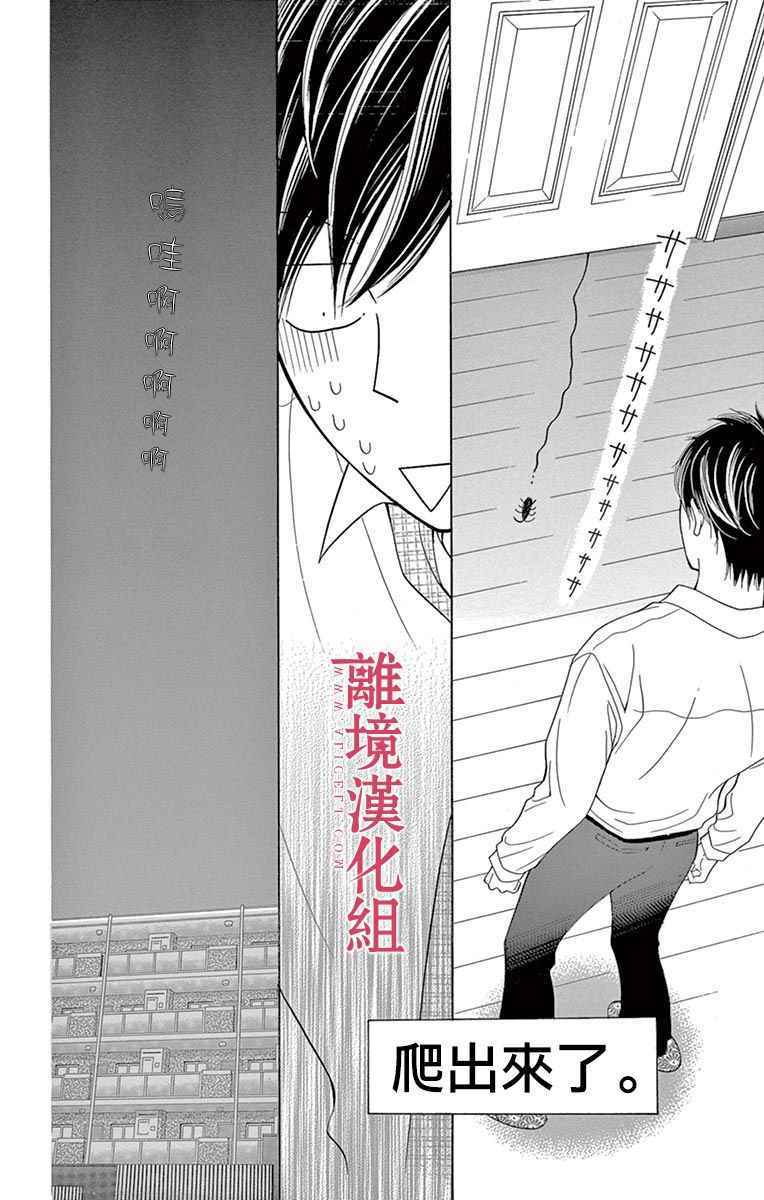 《深夜的奇葩恋爱图鉴》第26话 第22页