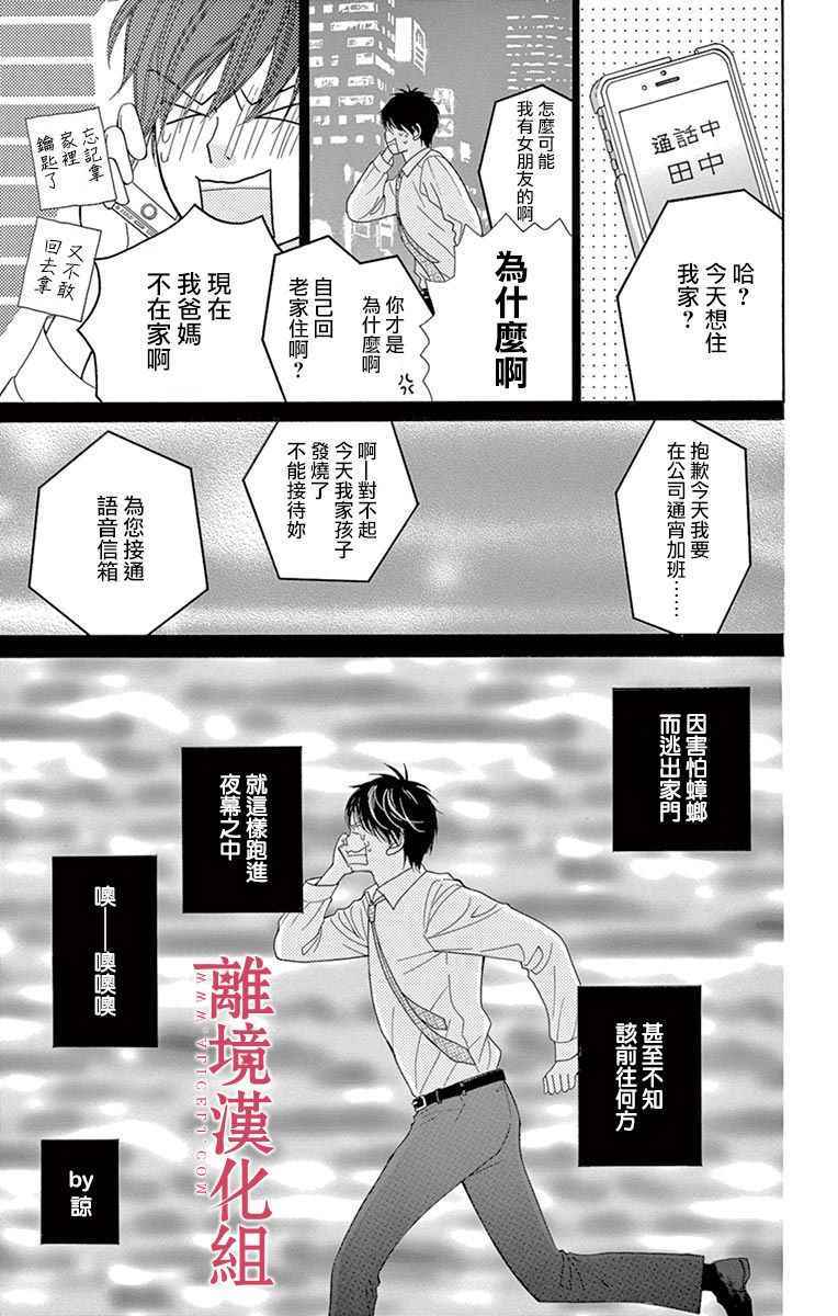 《深夜的奇葩恋爱图鉴》第26话 第23页