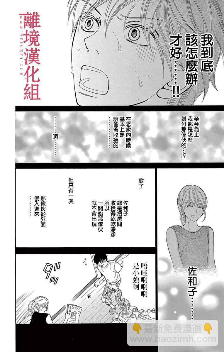 《深夜的奇葩恋爱图鉴》第26话 第24页