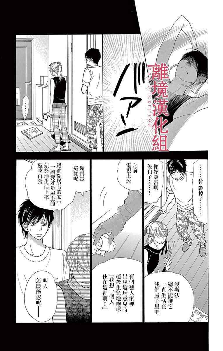《深夜的奇葩恋爱图鉴》第26话 第25页