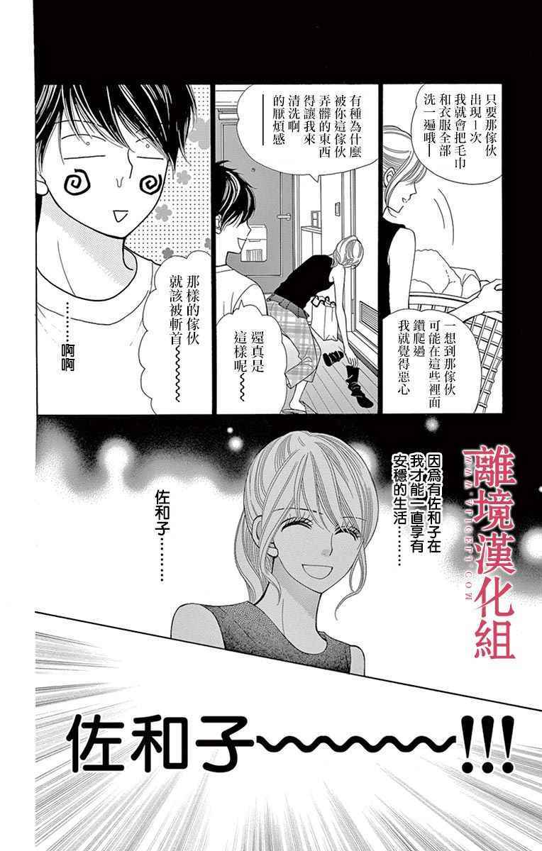 《深夜的奇葩恋爱图鉴》第26话 第26页