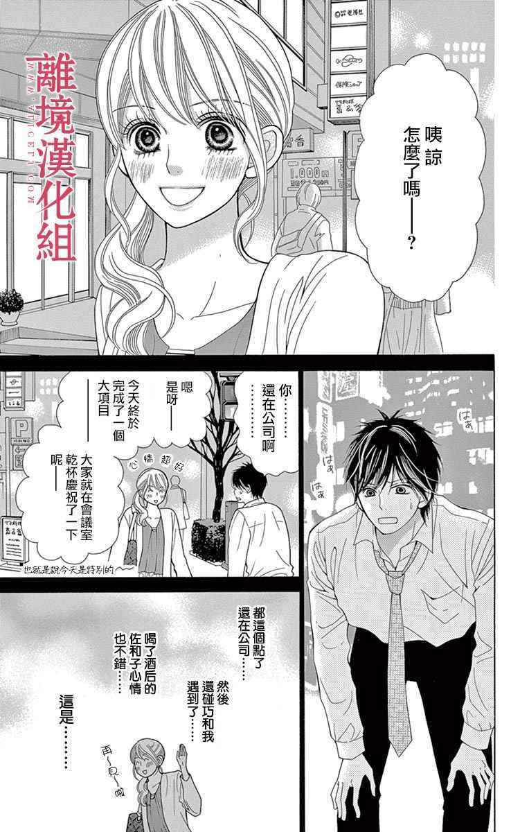 《深夜的奇葩恋爱图鉴》第26话 第27页