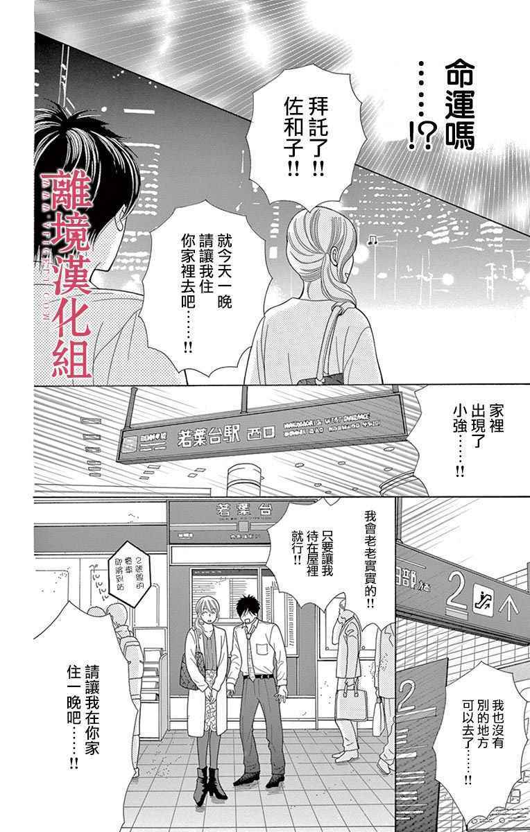 《深夜的奇葩恋爱图鉴》第26话 第28页