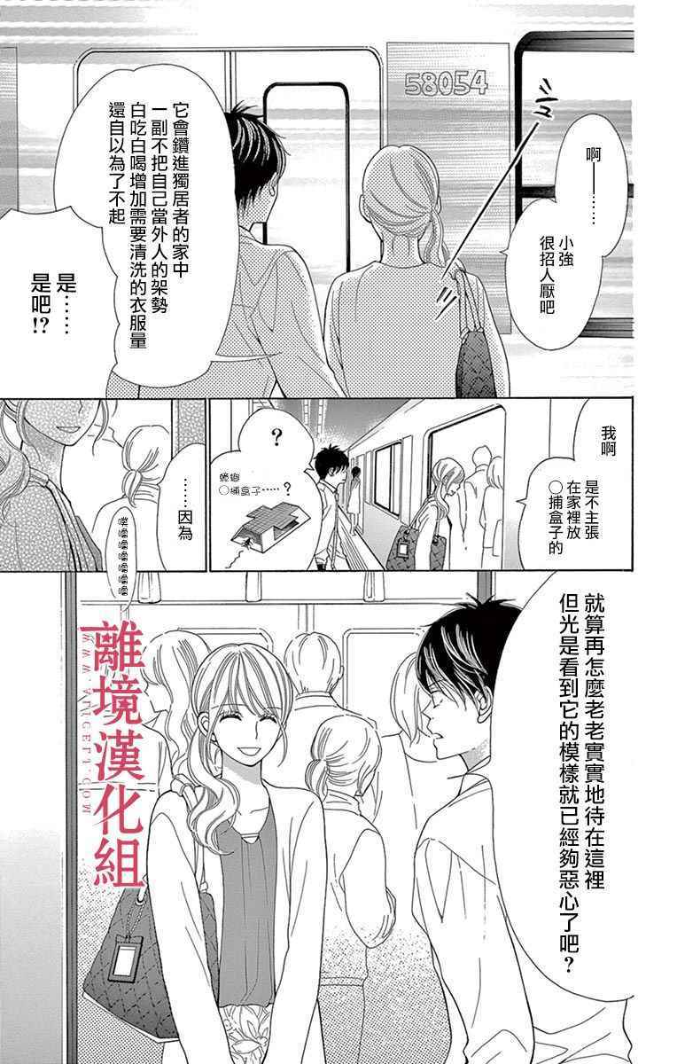 《深夜的奇葩恋爱图鉴》第26话 第29页