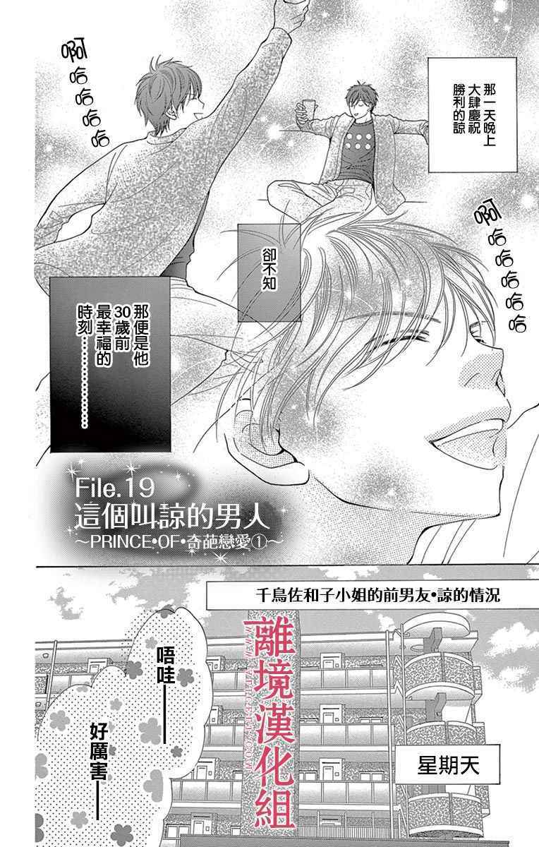 《深夜的奇葩恋爱图鉴》第26话 第2页