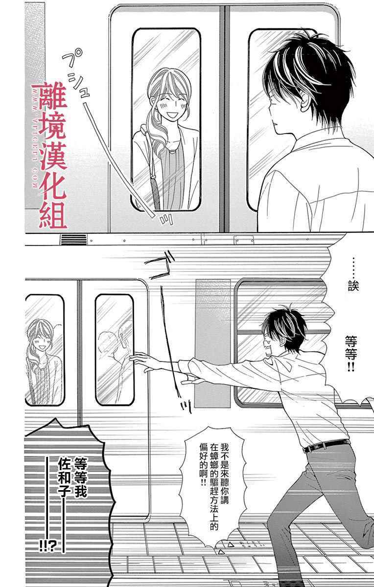 《深夜的奇葩恋爱图鉴》第26话 第30页