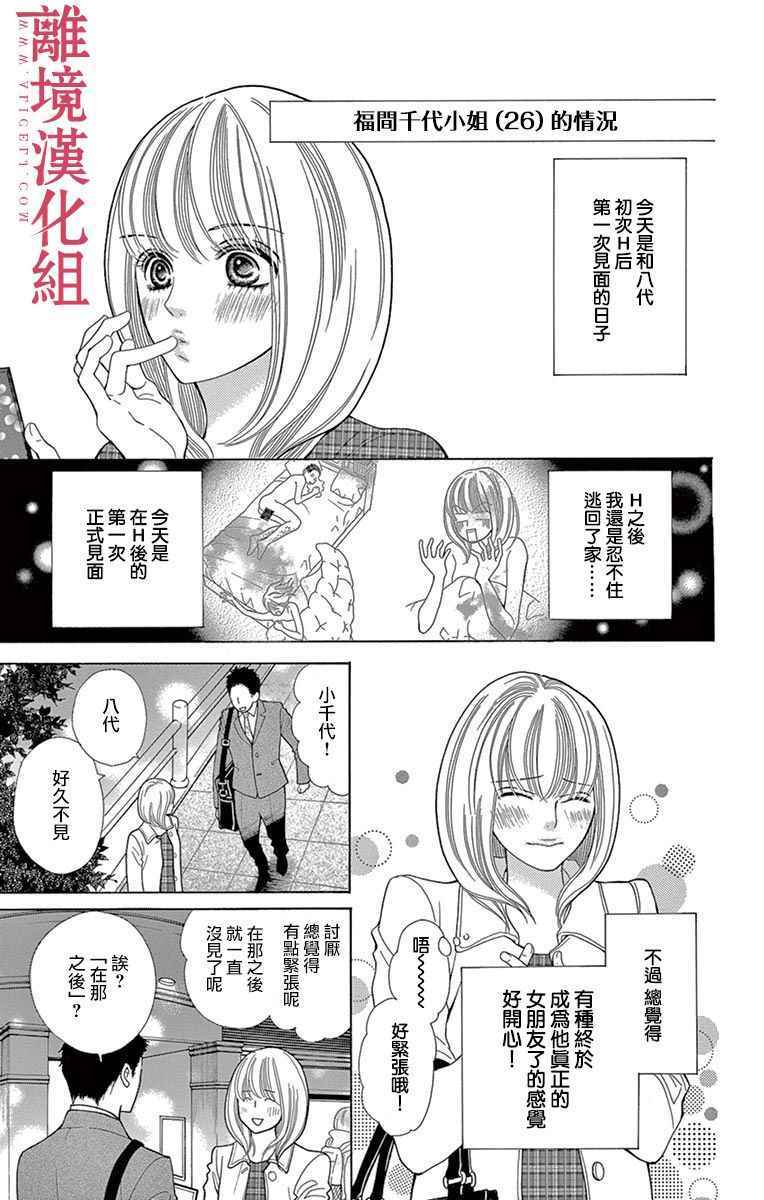 《深夜的奇葩恋爱图鉴》第26话 第31页