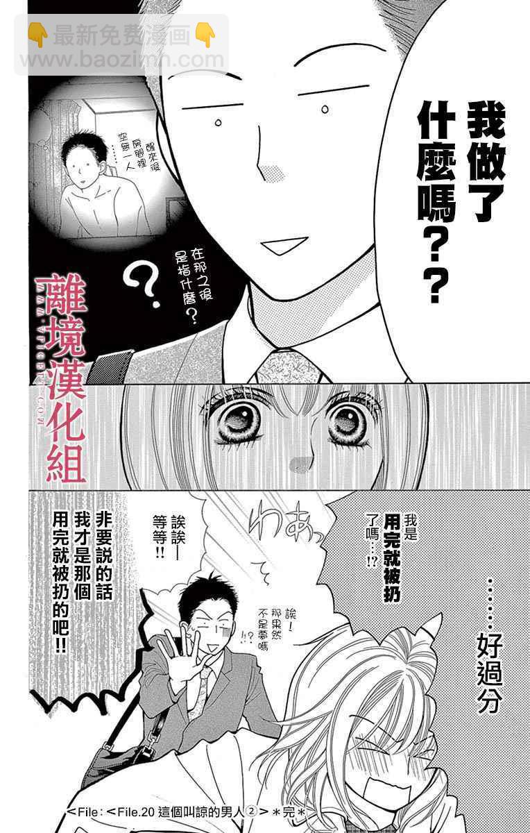 《深夜的奇葩恋爱图鉴》第26话 第32页