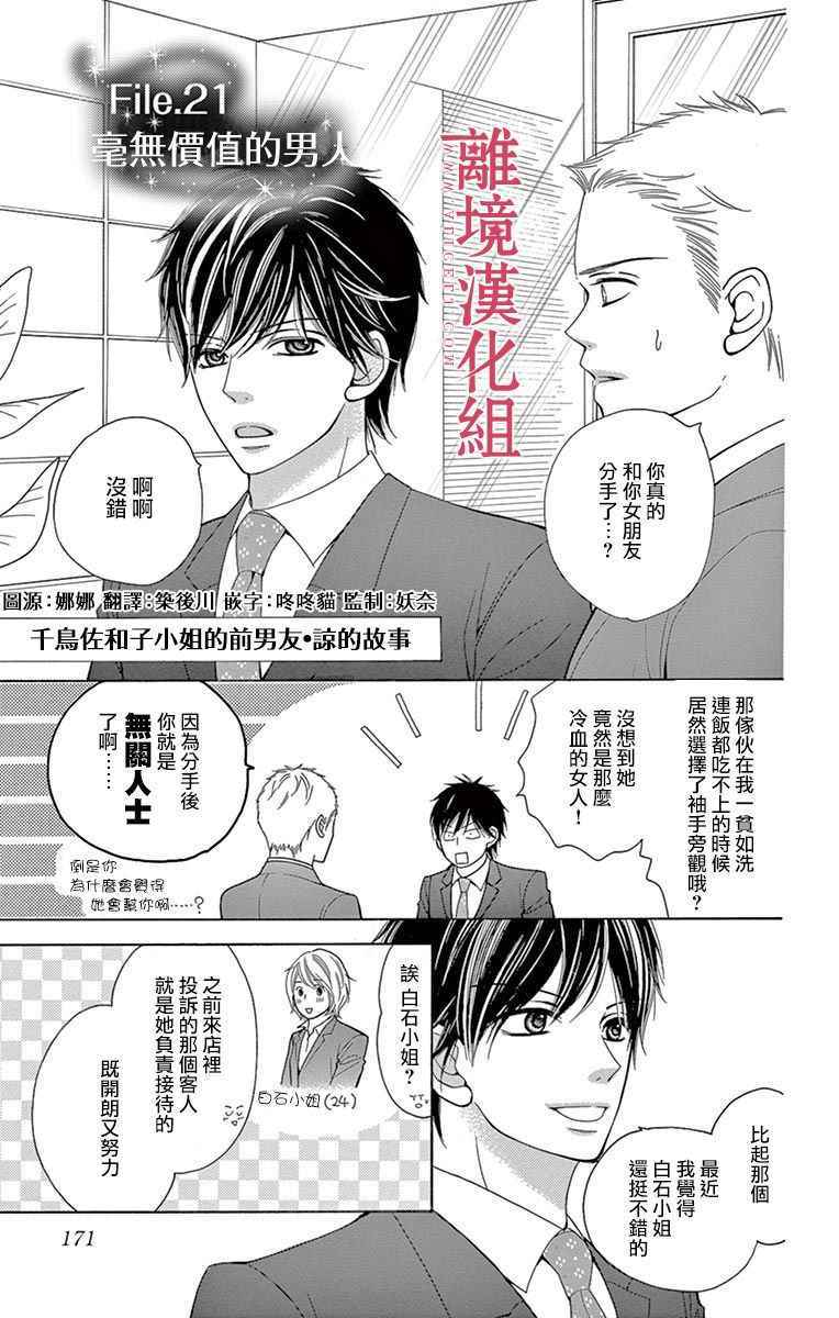 《深夜的奇葩恋爱图鉴》第26话 第33页