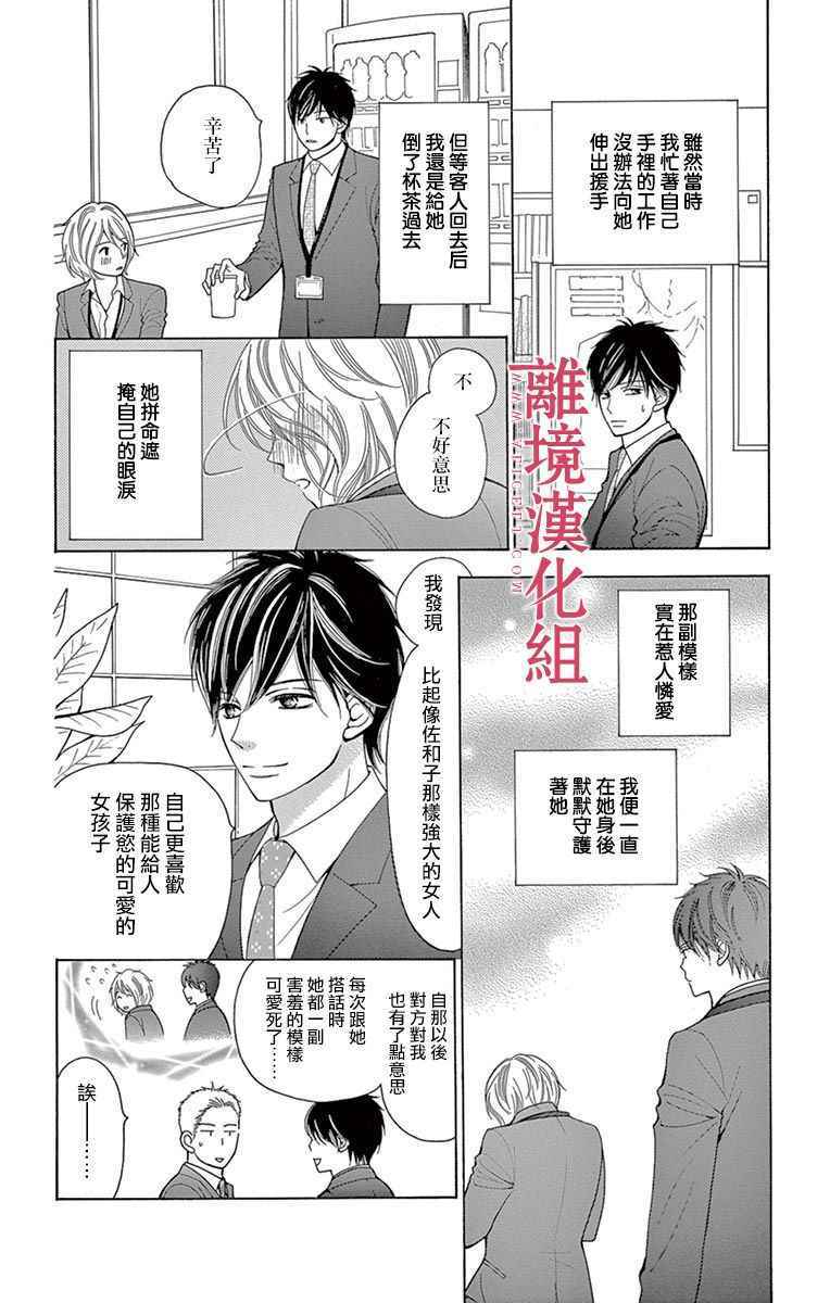 《深夜的奇葩恋爱图鉴》第26话 第34页