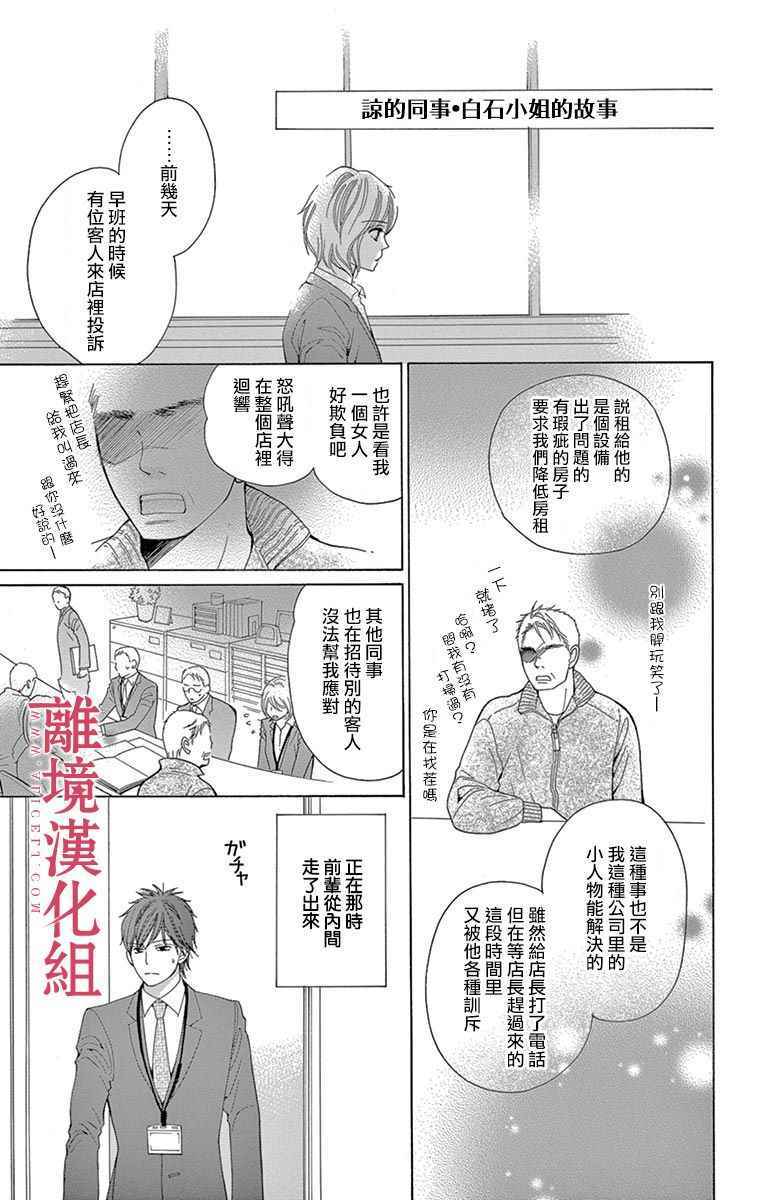 《深夜的奇葩恋爱图鉴》第26话 第35页