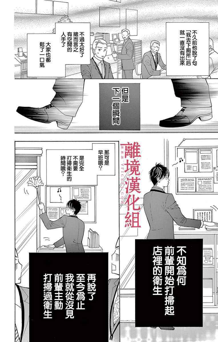 《深夜的奇葩恋爱图鉴》第26话 第36页