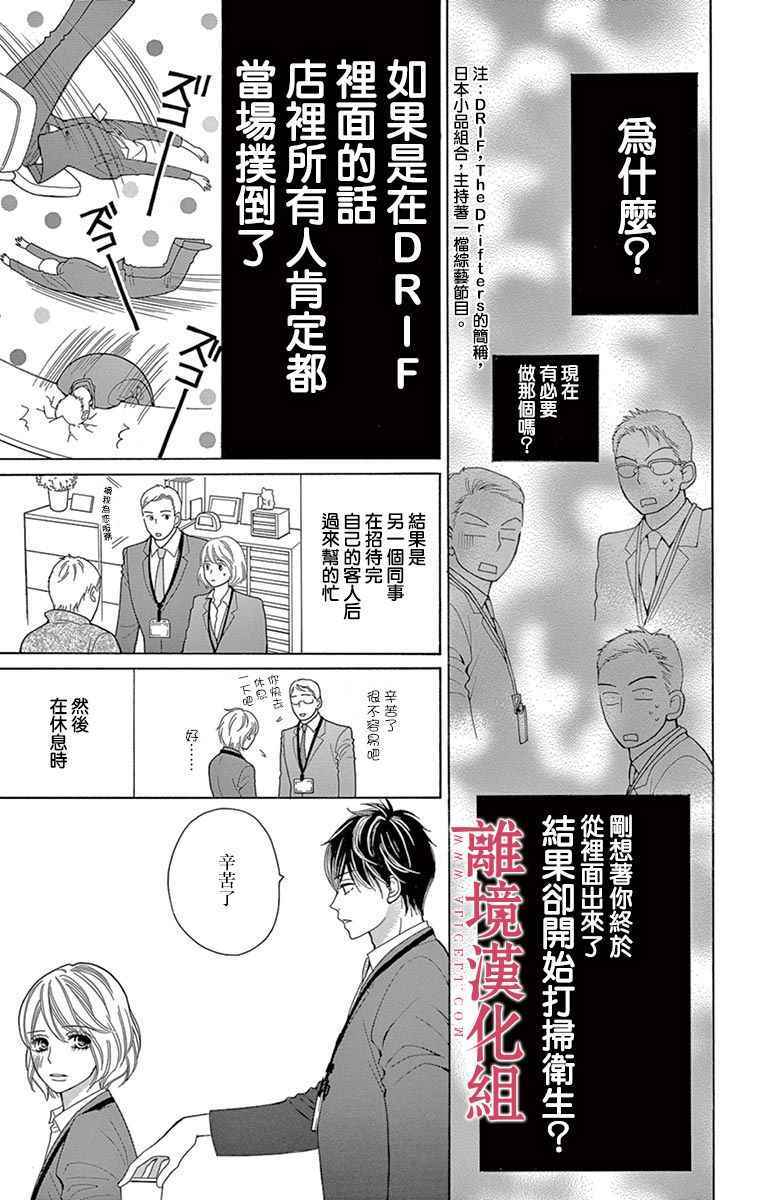 《深夜的奇葩恋爱图鉴》第26话 第37页