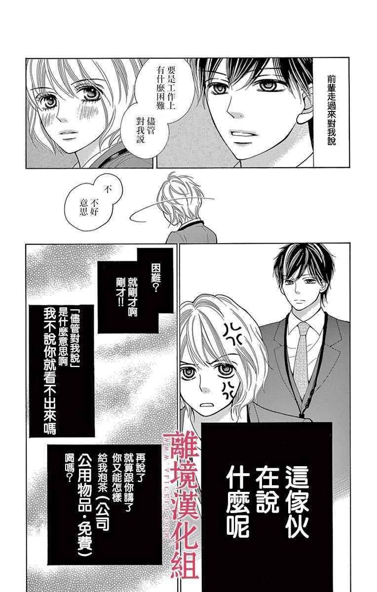 《深夜的奇葩恋爱图鉴》第26话 第38页