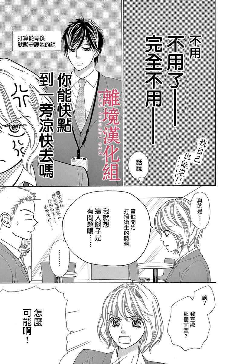 《深夜的奇葩恋爱图鉴》第26话 第39页